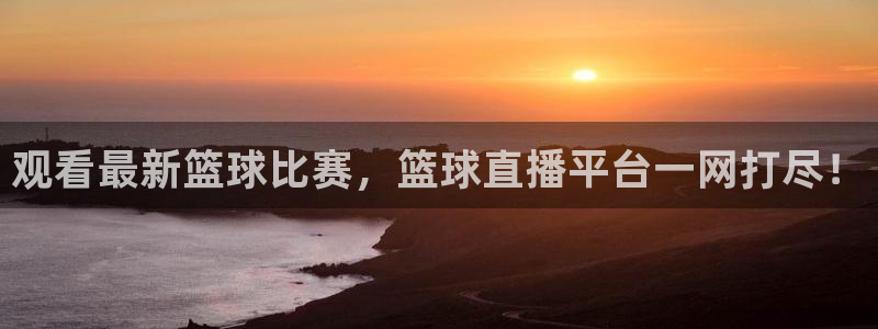 833足球比赛免费直播